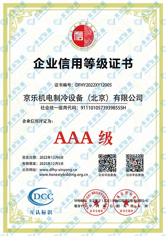AAA企業(yè)信用等級(jí)證書
