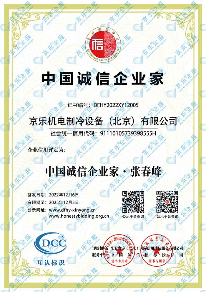 中國(guó)誠(chéng)信企業(yè)家