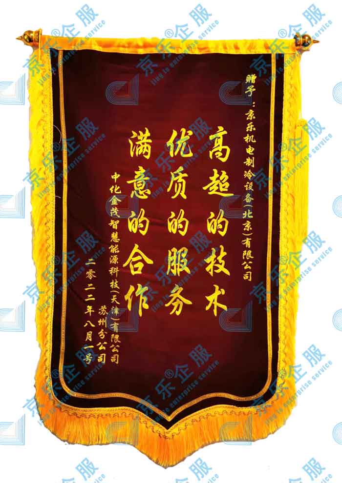 客戶認(rèn)可好評(píng)贈(zèng)送錦旗