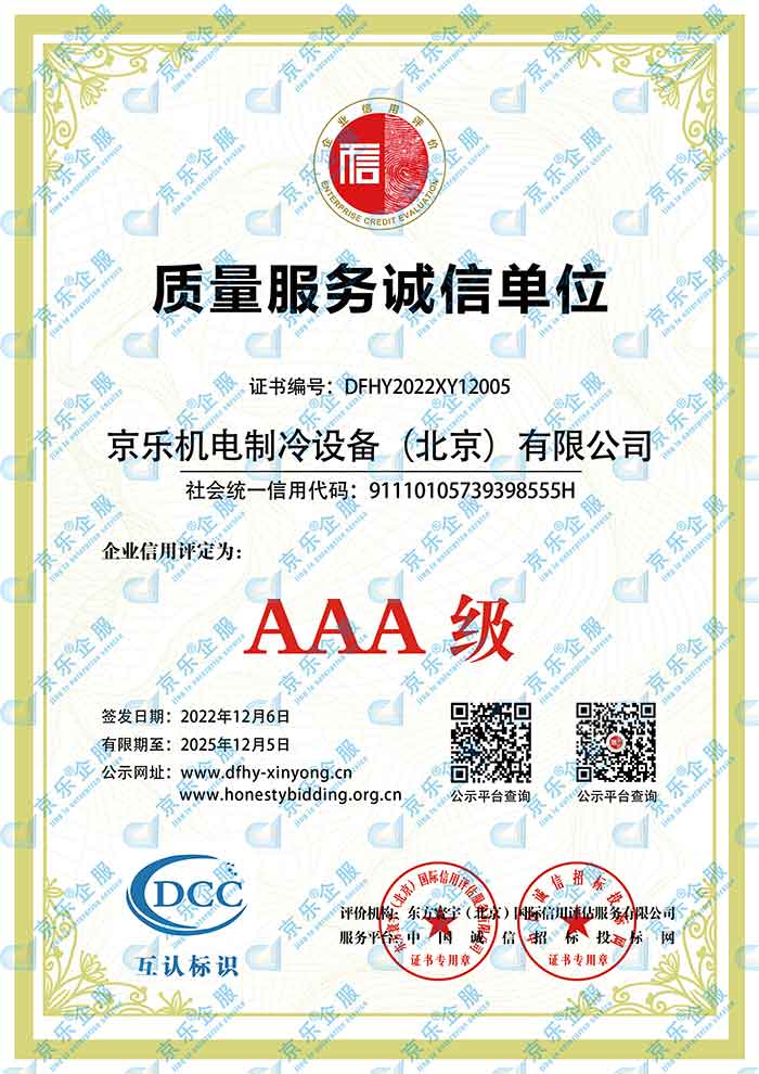 AAA質(zhì)量服務(wù)誠(chéng)信單位