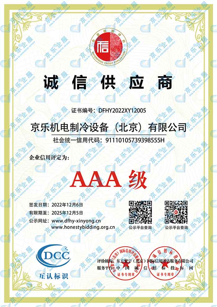 AAA誠(chéng)信供應(yīng)商