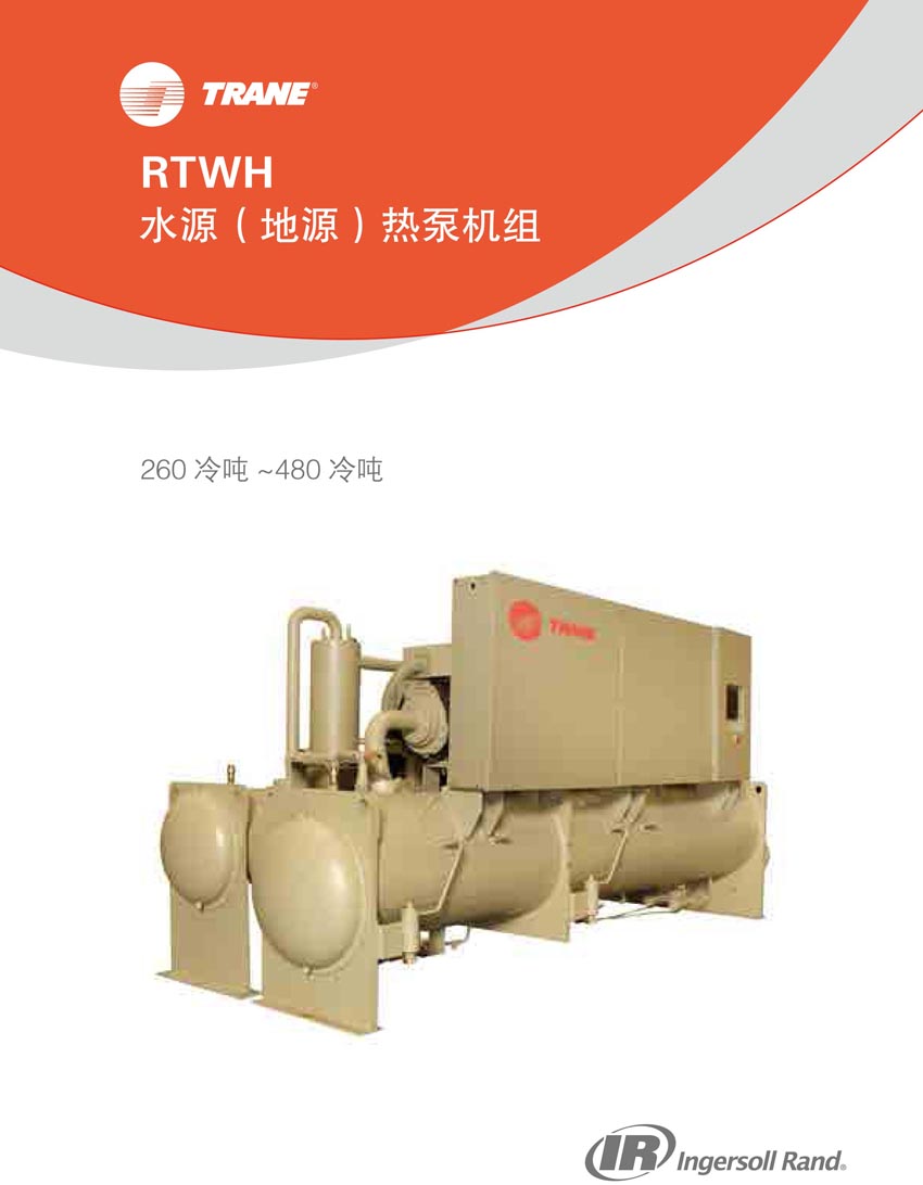 特靈RTWH介紹 特靈RTWH介紹