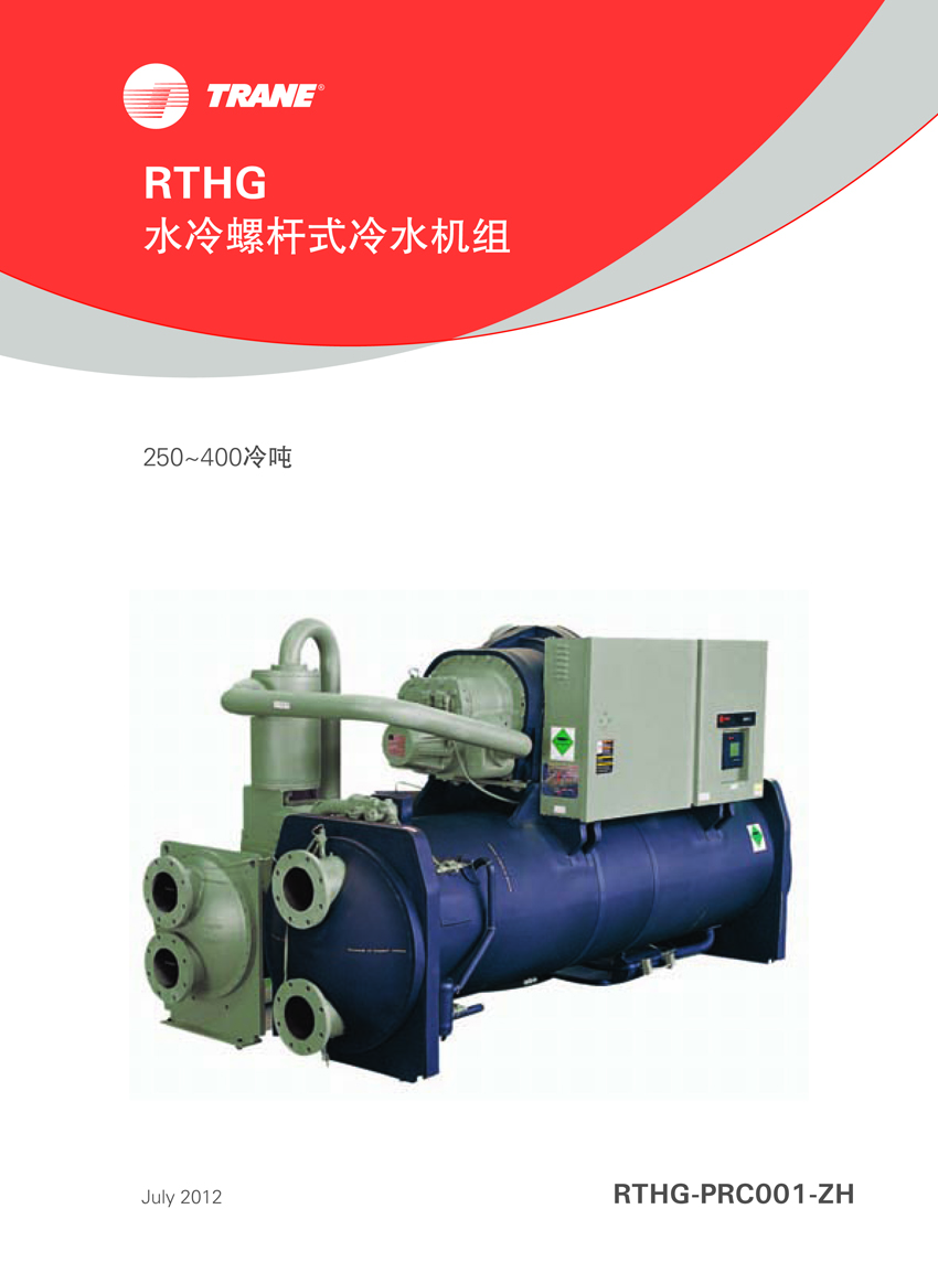 特靈RTHG 特靈RTHG