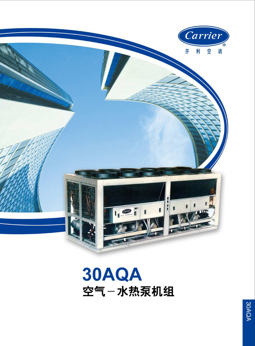 開(kāi)利30AQA 活塞式空氣產(chǎn)品介紹 開(kāi)利30AQA 活塞式空氣產(chǎn)品介紹