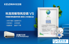科龍酷K系VS新品空調(diào)，多維送風(fēng)能力滿足全家需
