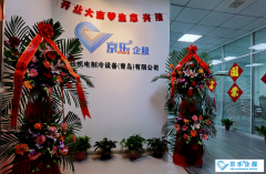 新征程,再出發(fā)!賀京樂機(jī)電青島分公司開業(yè)大吉